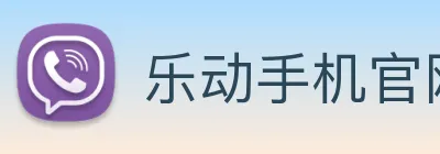乐动手机官网 Logo